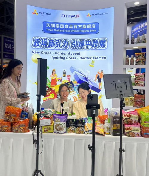 泰国食品官方旗舰店亮相厦门中跨展成绩斐然,为中泰经贸合作谱写新篇章