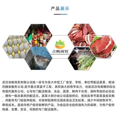 青帆商贸(图)-食堂生鲜配送-武昌生鲜配送