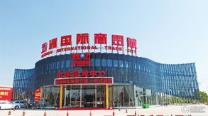 瑞安五洲国际商贸城 引领区域商贸新潮流