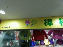 中翔商贸城小商品批发市场综合评价 一站式采购的便利与挑战